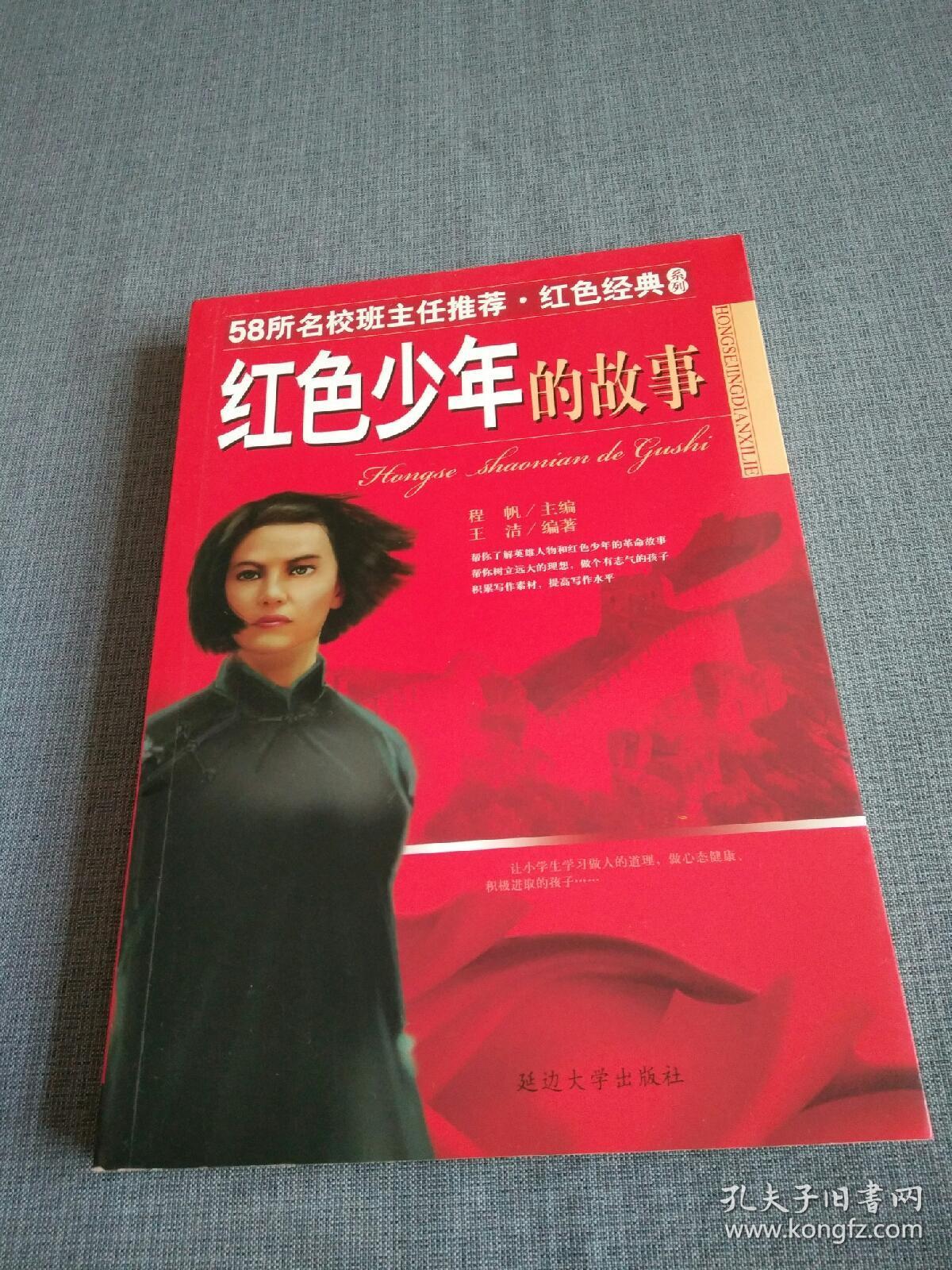 红色少年的故事