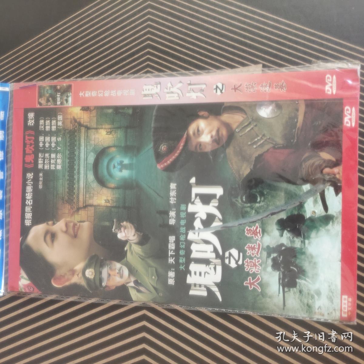 电视连续剧 鬼吹灯之大漠迷墓 2dvd