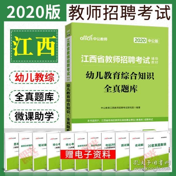 赣州教师招聘_2020赣州教师招聘选岗指导 入面分数线大揭秘课程视频 教师招聘在线课程 19课堂(3)