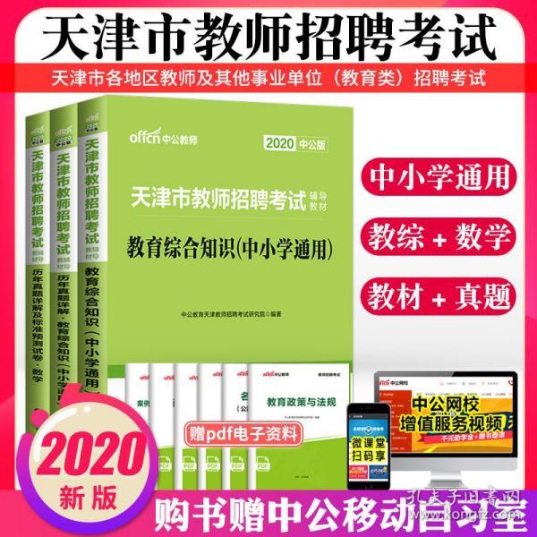 小学招聘教_小学招教(2)