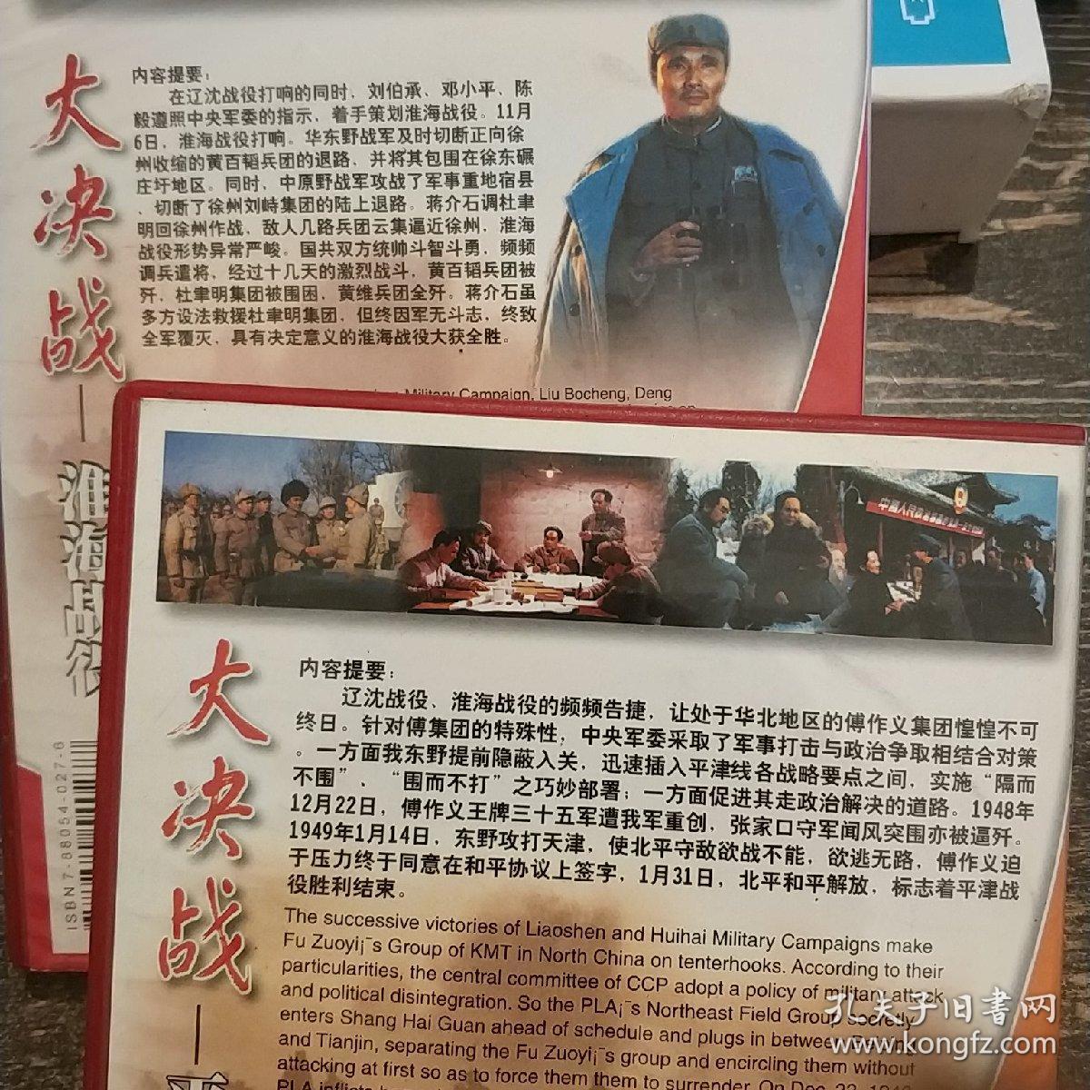 大决战-淮海战役 平津战役 精装2盒4碟装dvd电影