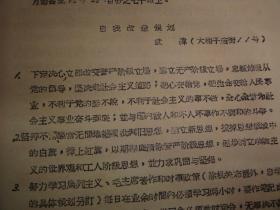 政协西安市,区参加整风委员会自我改造规划汇集(复制本)左协中,石仲伟