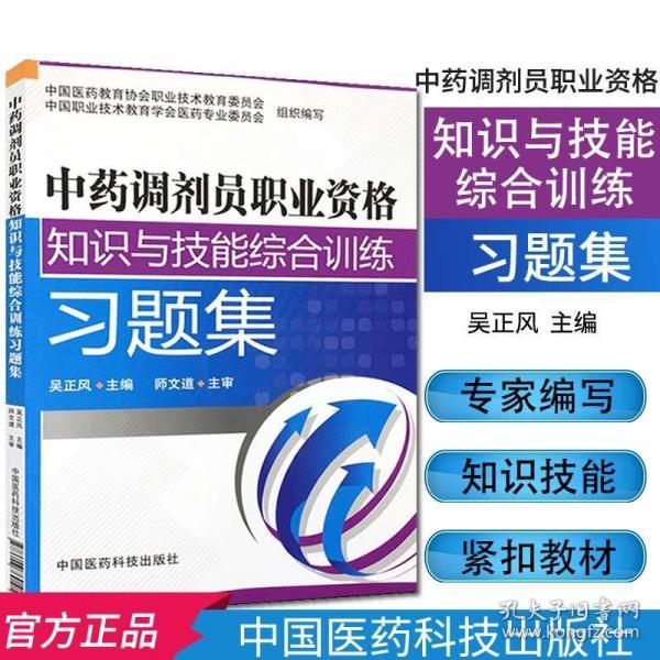 中药调剂员招聘_中药调剂师报考条件几个哪个部门颁发的(4)