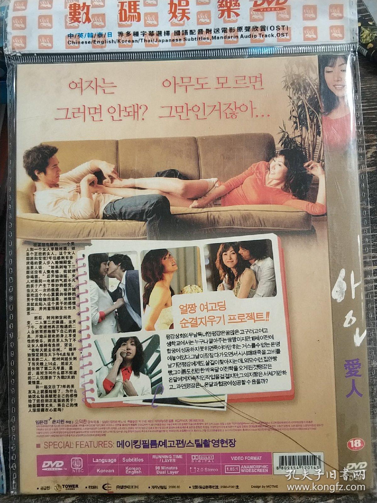 爱人dvd电影 韩国电影 成贤娥 赵东赫