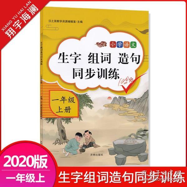 人口造句一年级_一年级学生造句简单(3)