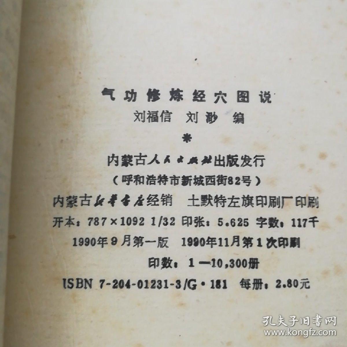 气功修炼经穴图说