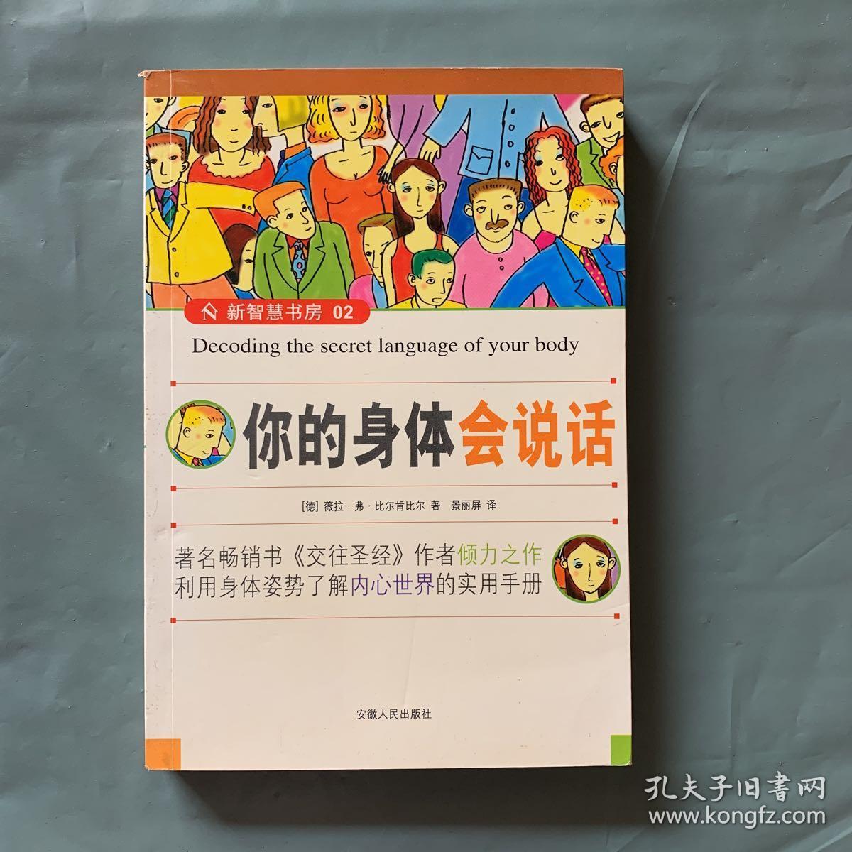 你的身体会说话