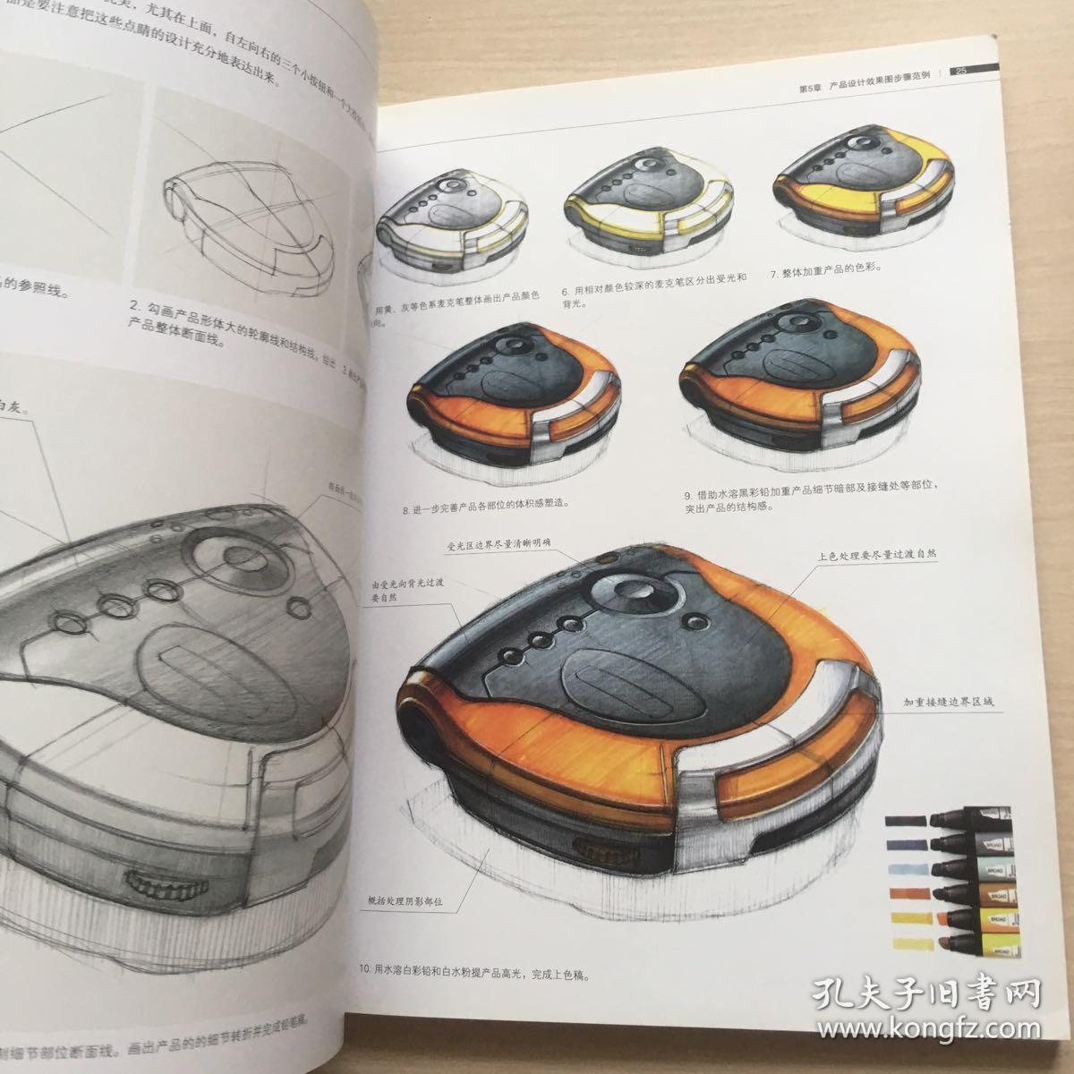 产品设计效果图手绘技法:完全绘本