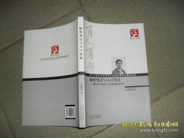 当代中国与人口发展期刊_中国人口图片