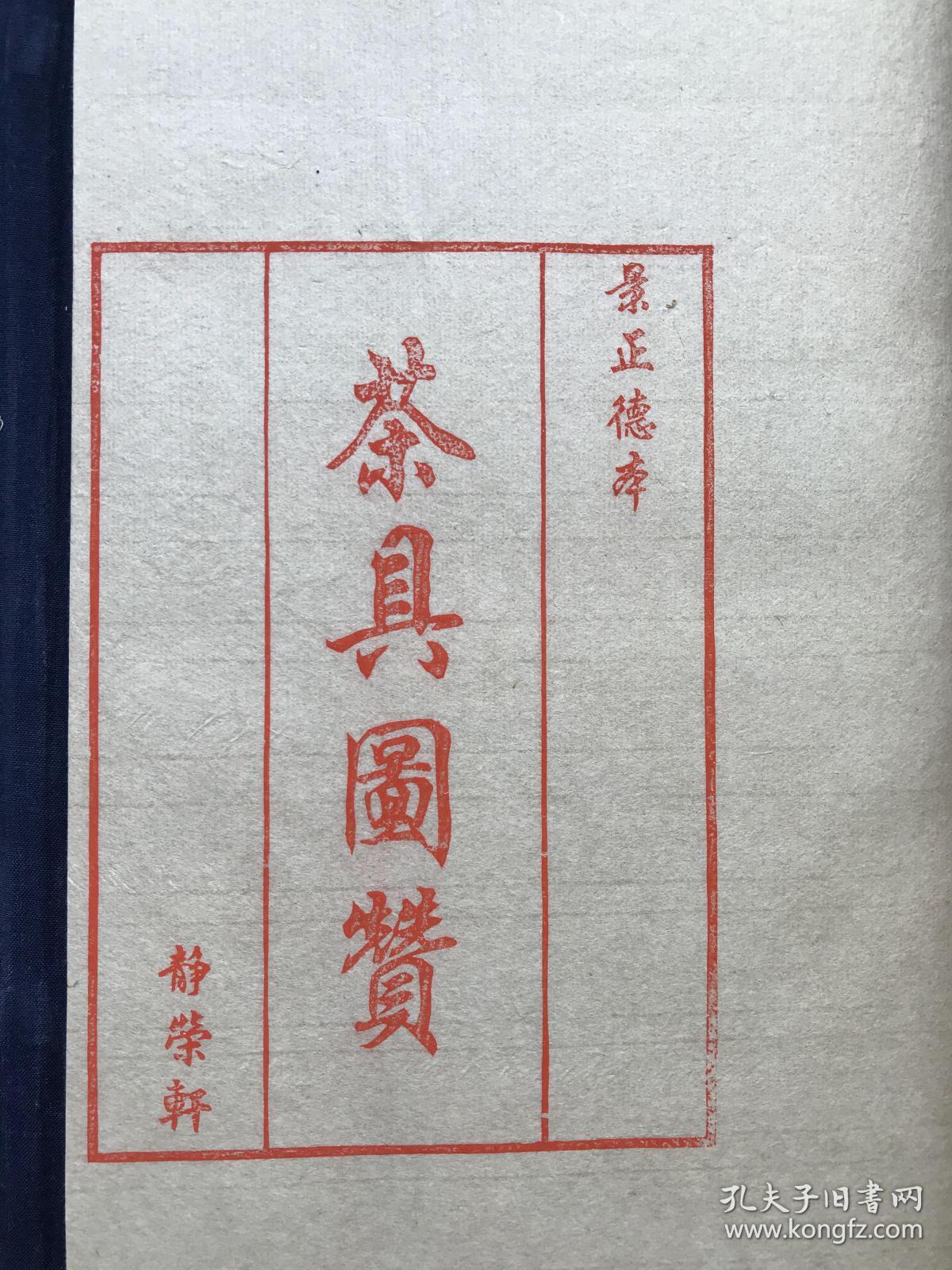 《茶具图赞》是南宋审安老人