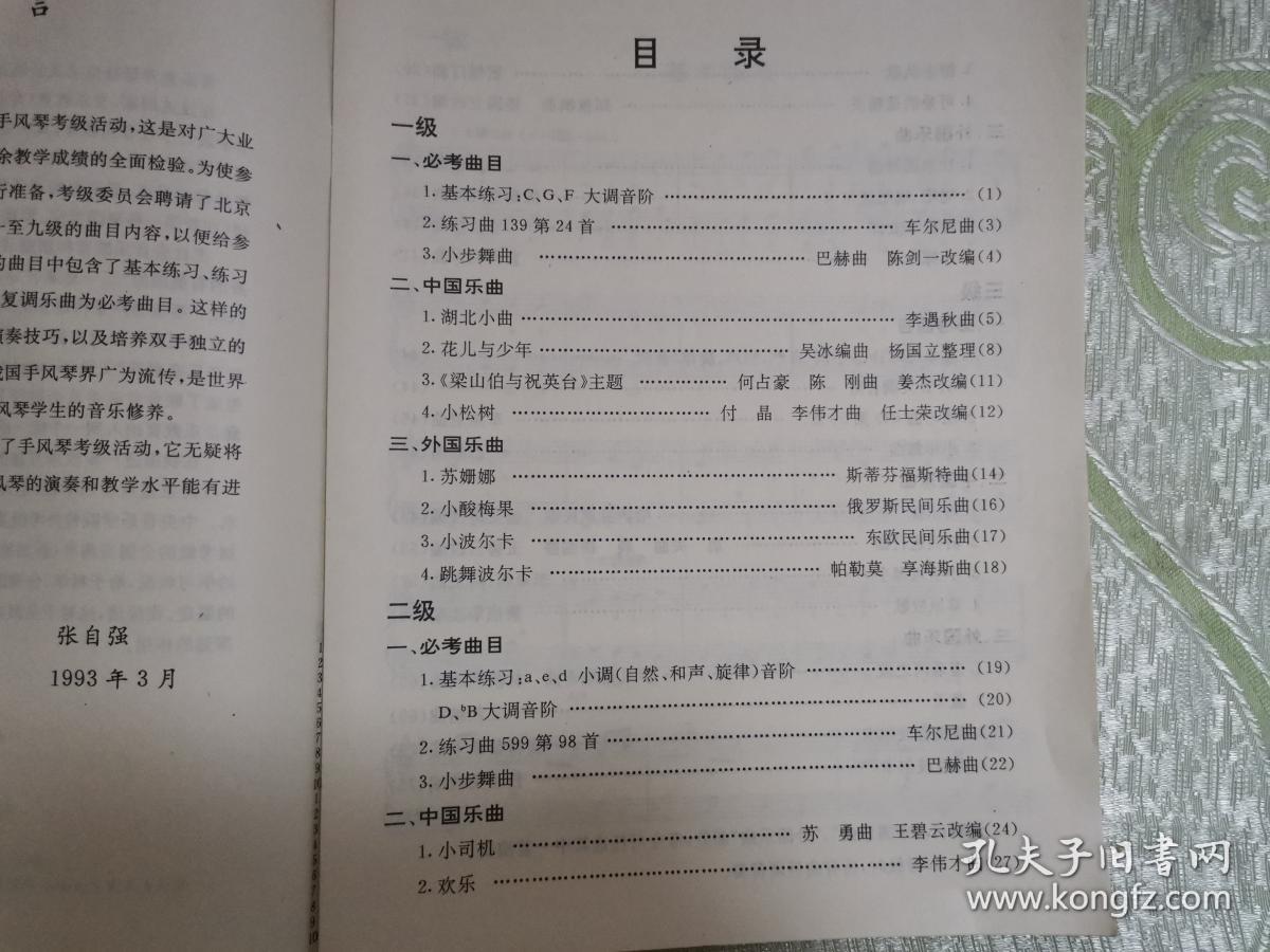 业余手风琴曲谱_手风琴五指练习曲谱(3)