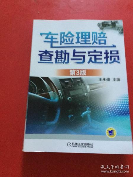 查勘定损招聘_无标题(3)