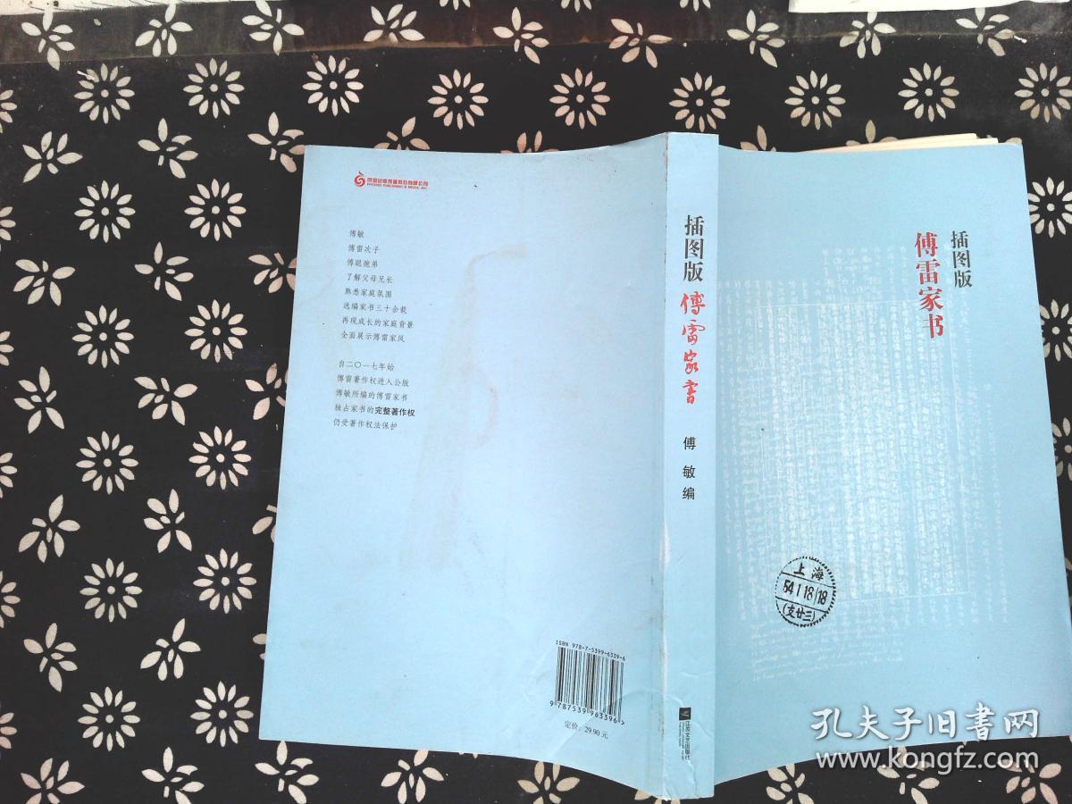 傅雷家书(插图版) -/-/*