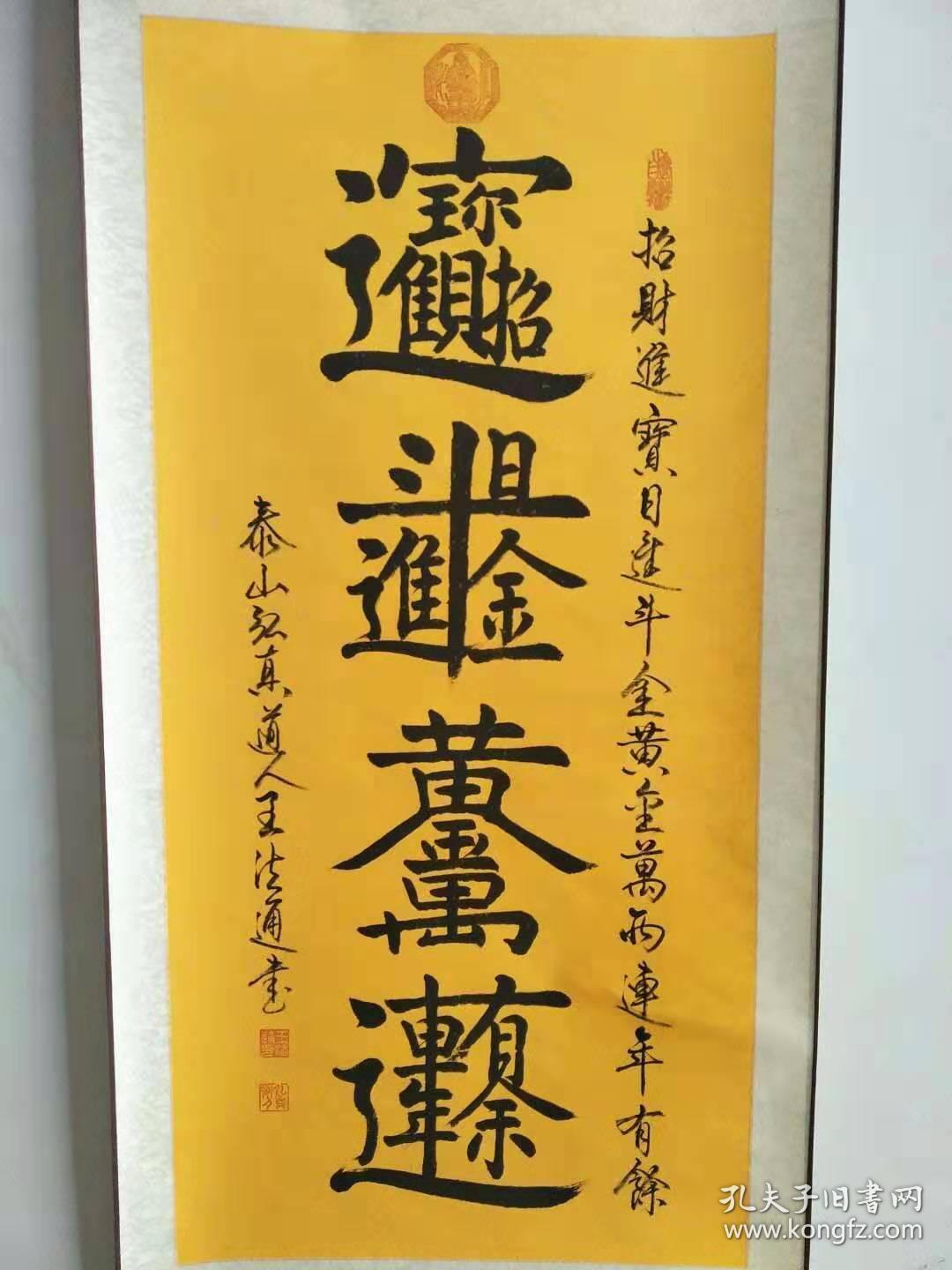 这幅字用于求财:第一个字叫招财进宝