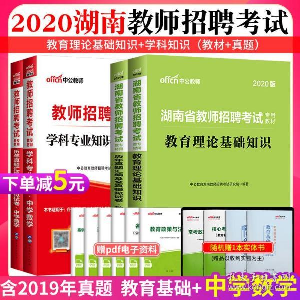 湖南省特岗教师招聘_2018年湖南省特岗教师招聘考试 笔试 成绩的公告(4)