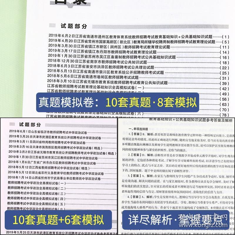 江苏教师招聘考试_江苏教师招聘考试笔试(2)