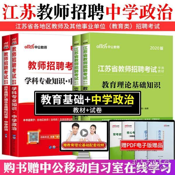 江苏省教师招聘_江苏教师招聘考试题库 教师招聘考试考题 江苏教师招聘考试模拟题