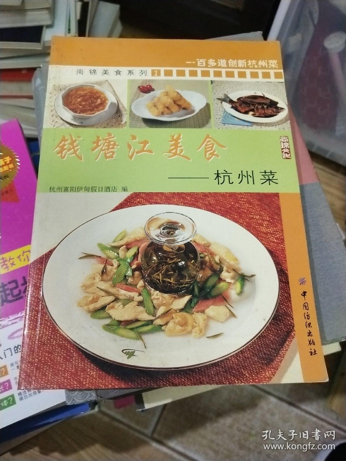 钱塘江美食(杭州菜)