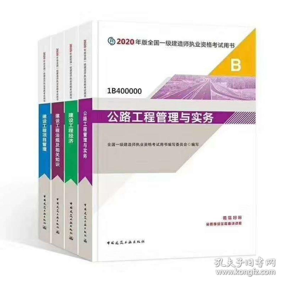 2020年一建考试教材习题 公路专业 官方
