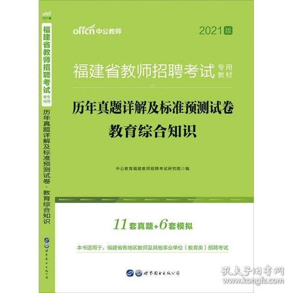 教师招聘法律法规_教师招聘 教育法律法规01(4)