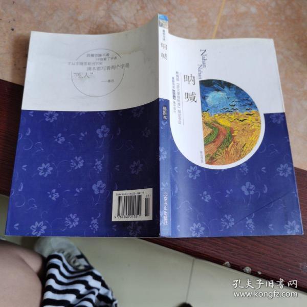 《呐喊》低价购书_鲁迅 著_小说_孔网