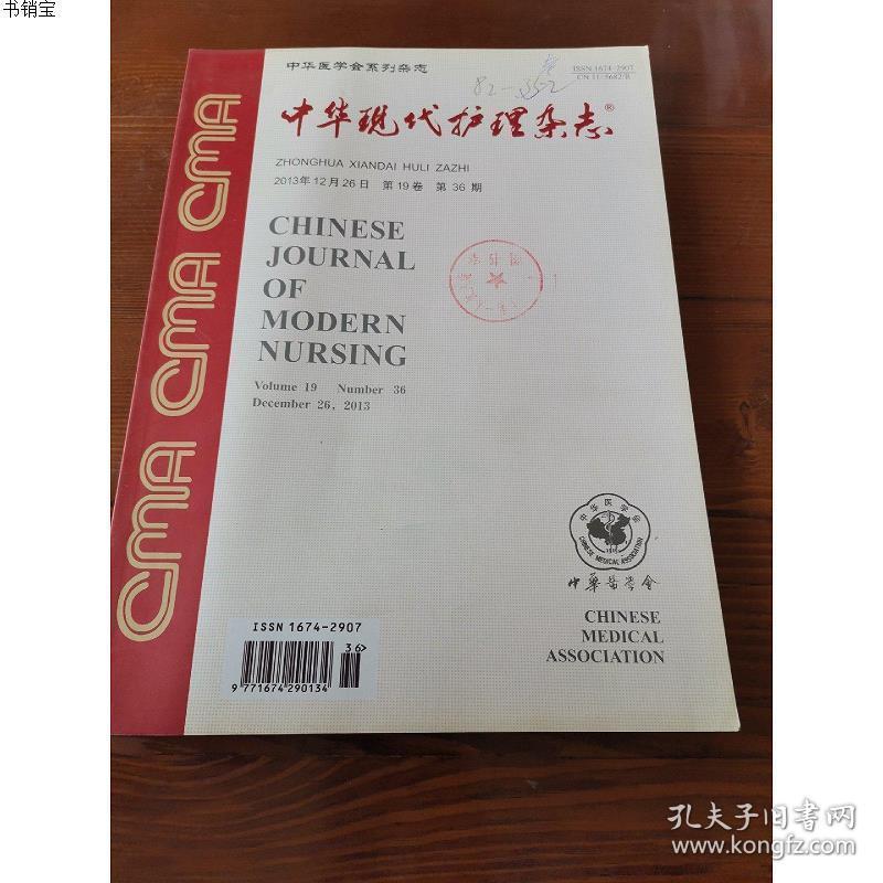 中华现代护理杂志