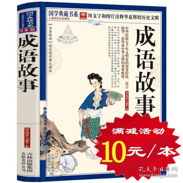 成语什么于谋略_成语故事图片