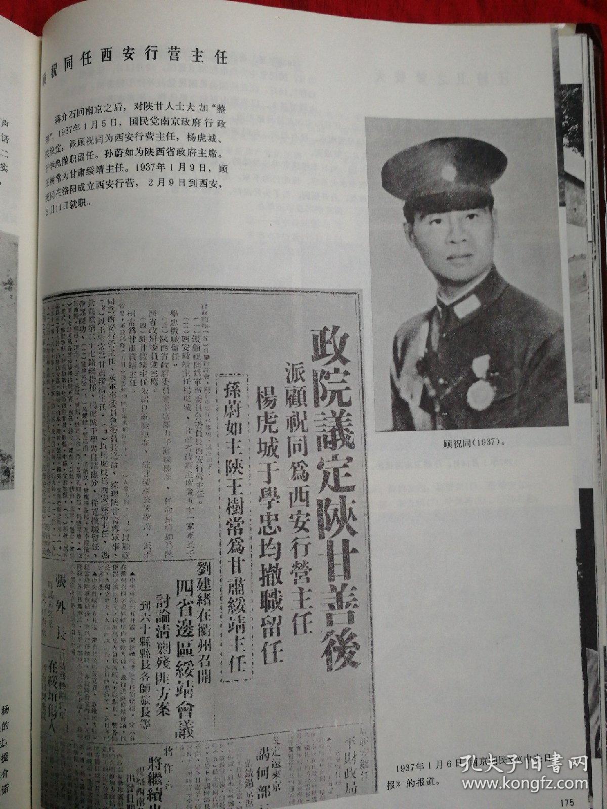 西安事变与第二次国共合作 图册(内大量珍贵照片)