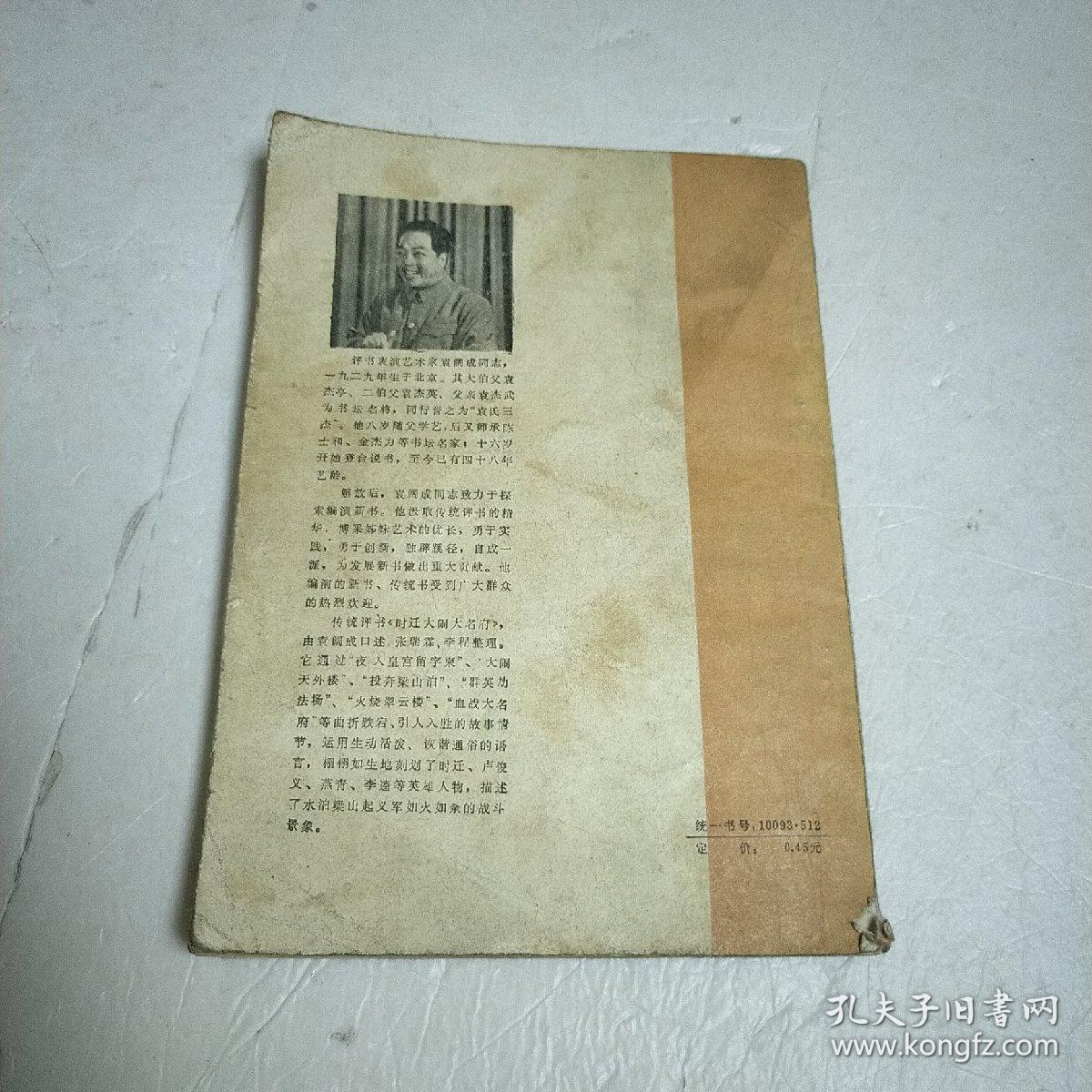 时迁曲谱_鼓上蚤时迁