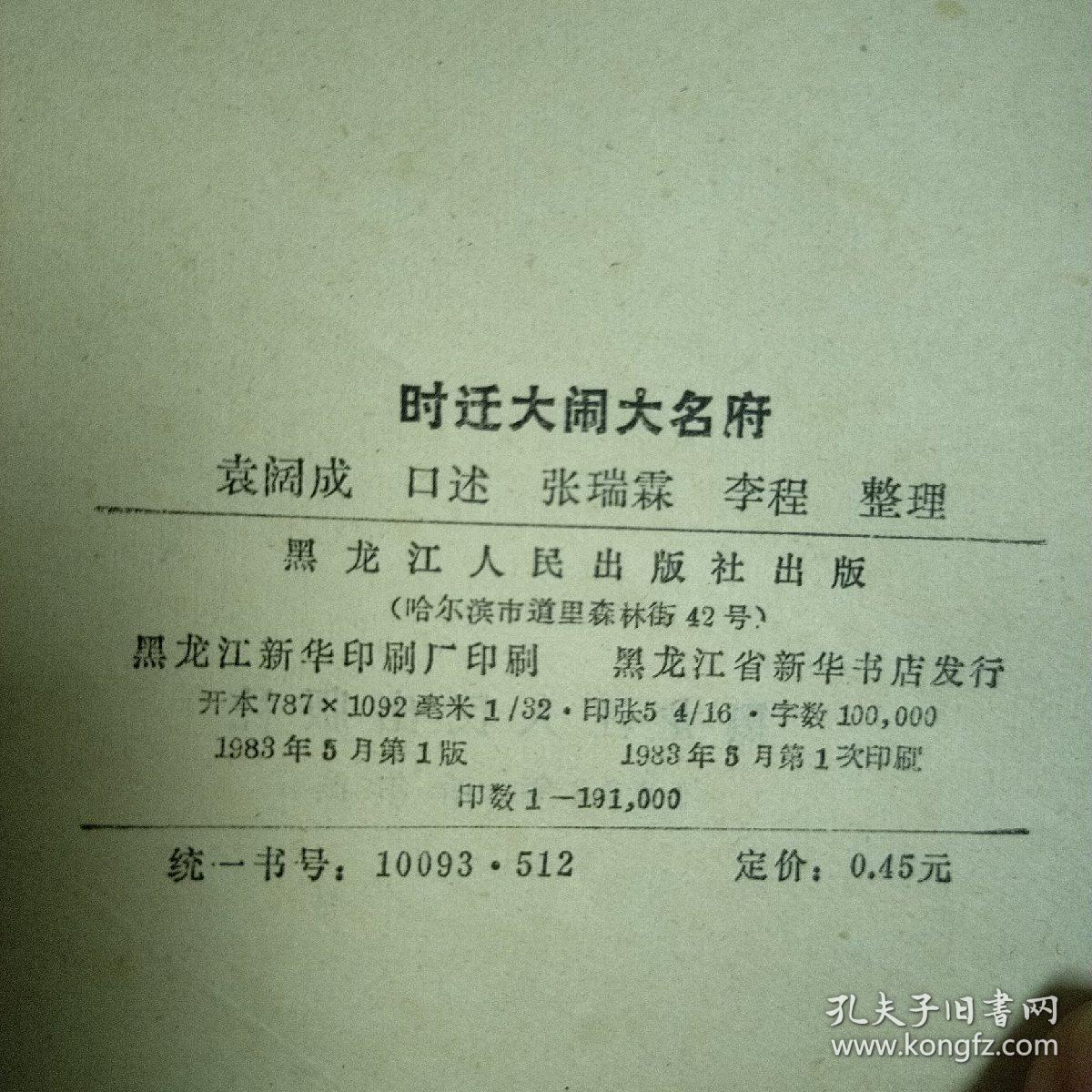 时迁曲谱_鼓上蚤时迁