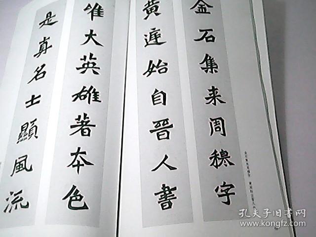 魏碑集字对联