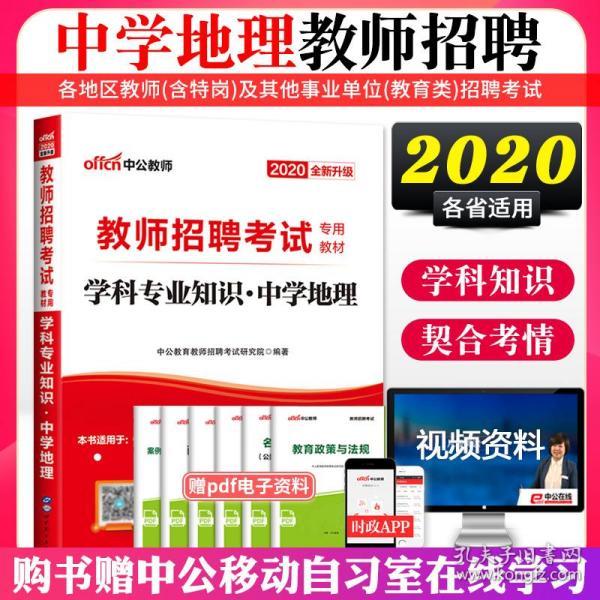 教师招聘地理_教师招聘地理学科 常见的天气系统 重难点突破方案(5)