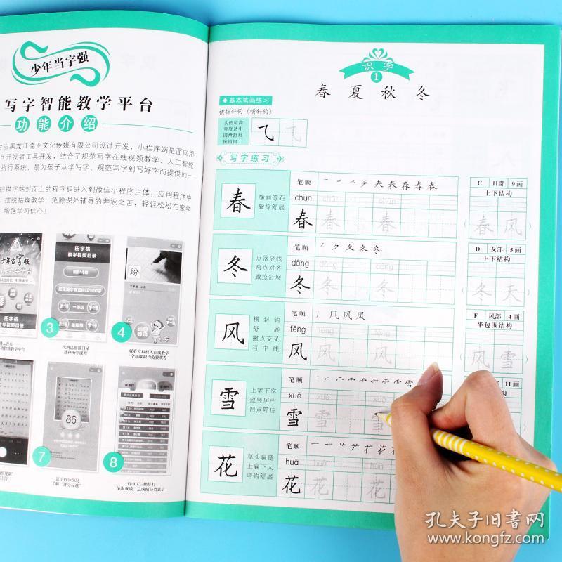 人口田字格写法_数字田字格写法1到10