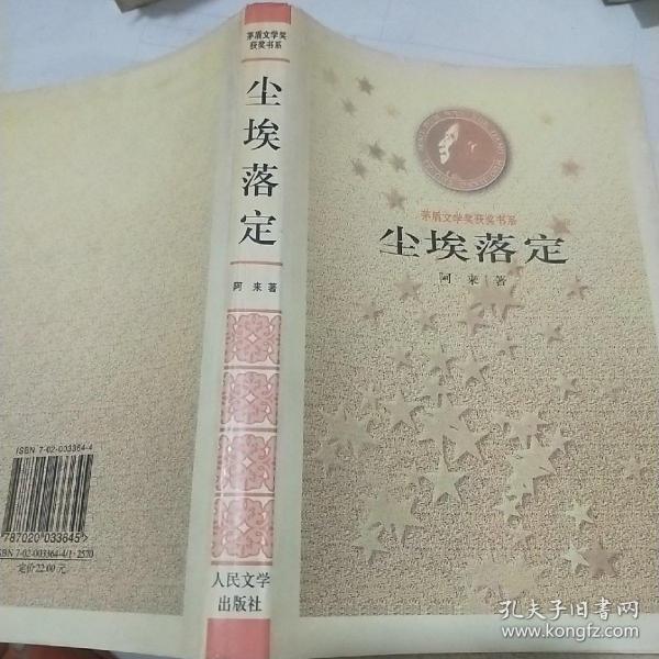 尘埃落定