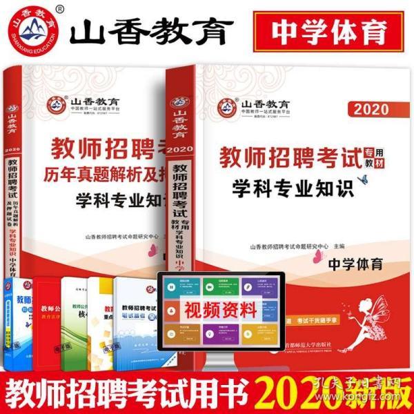 高中化学教师招聘_2016 中学化学 教师招聘考试历年真题解析及押题试卷 学科专业知识 最新版(5)
