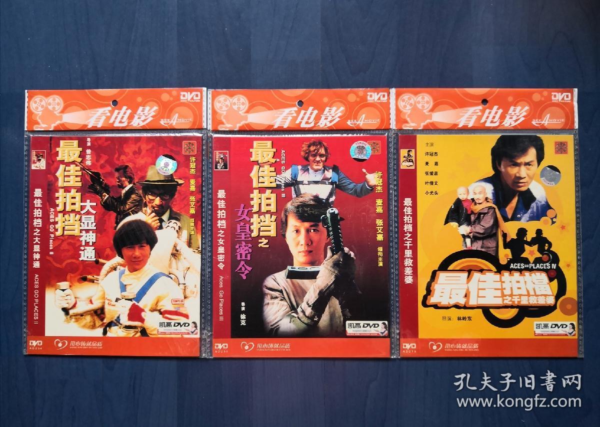 最佳拍档234(3部合售-电影dvd