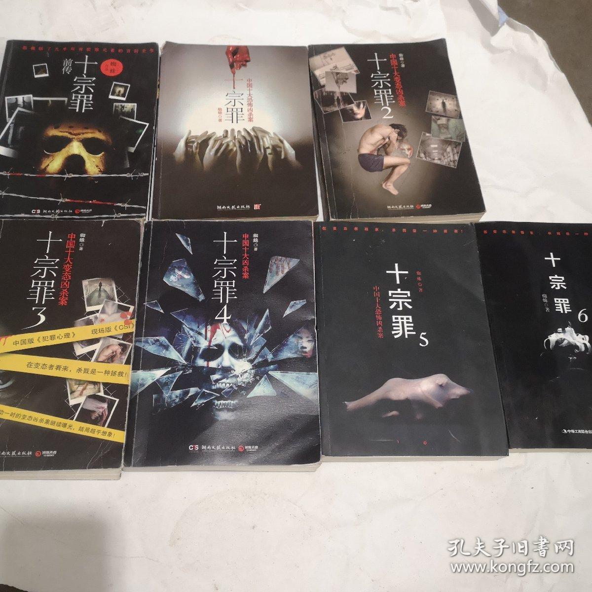 十宗罪前传,1一6共7本合售