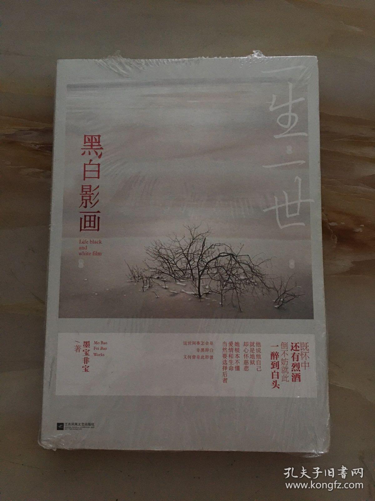 一生一世,黑白影画
