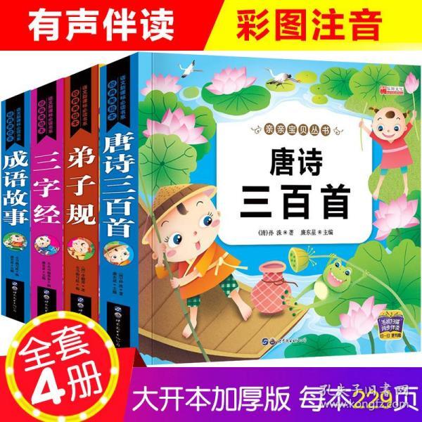 成语什么亲之国_成语故事图片(2)