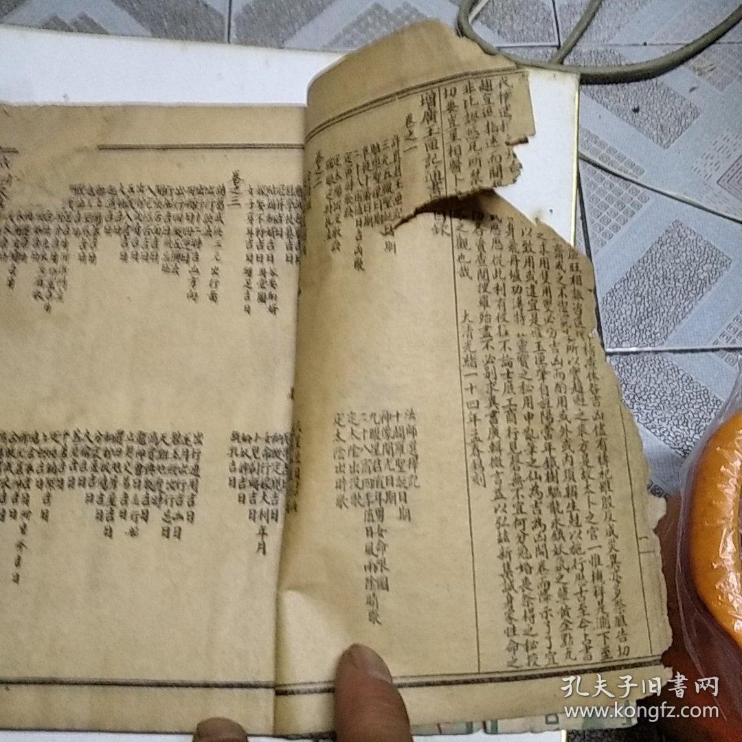 增广玉匣记通书