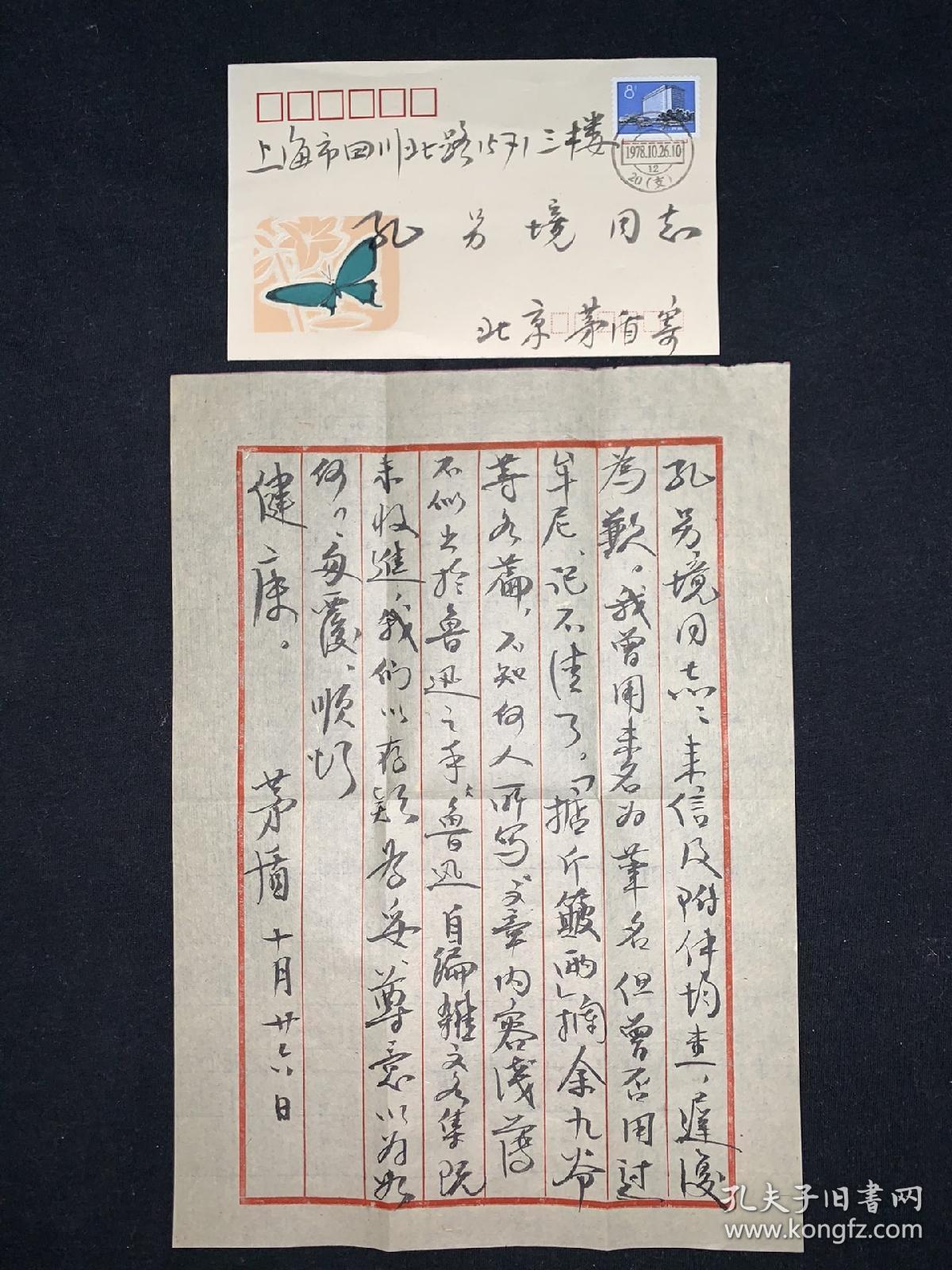 编号:aaa29001078 作者:茅盾 作品名称:书信