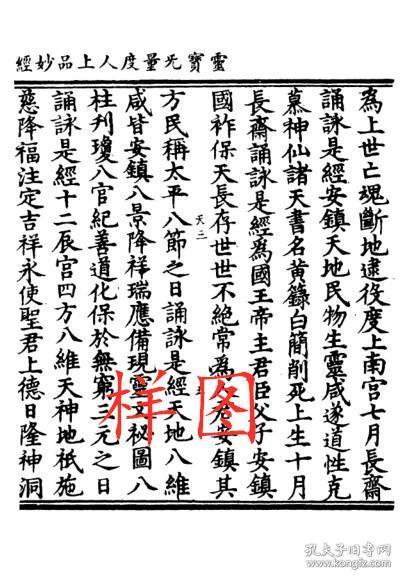 太平经卷太平经圣君秘旨(复印本)