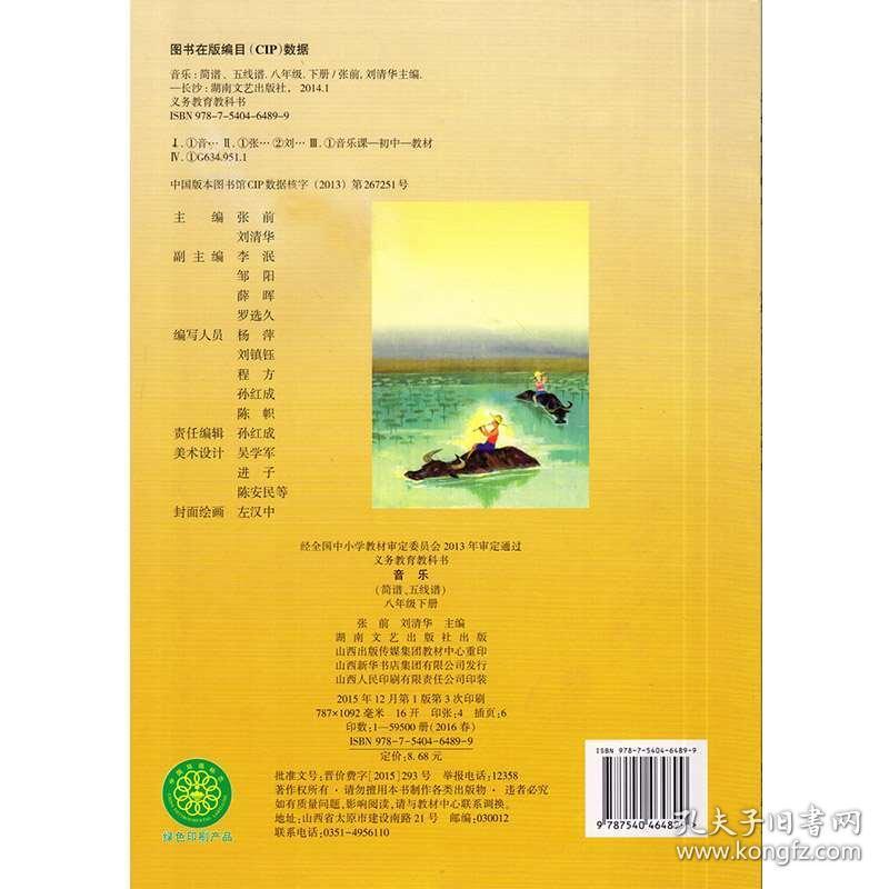 简谱第八课视频_儿歌简谱(3)