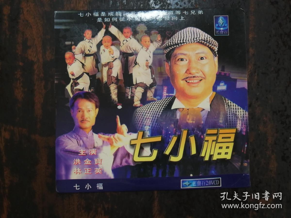 1354:vcd七小福