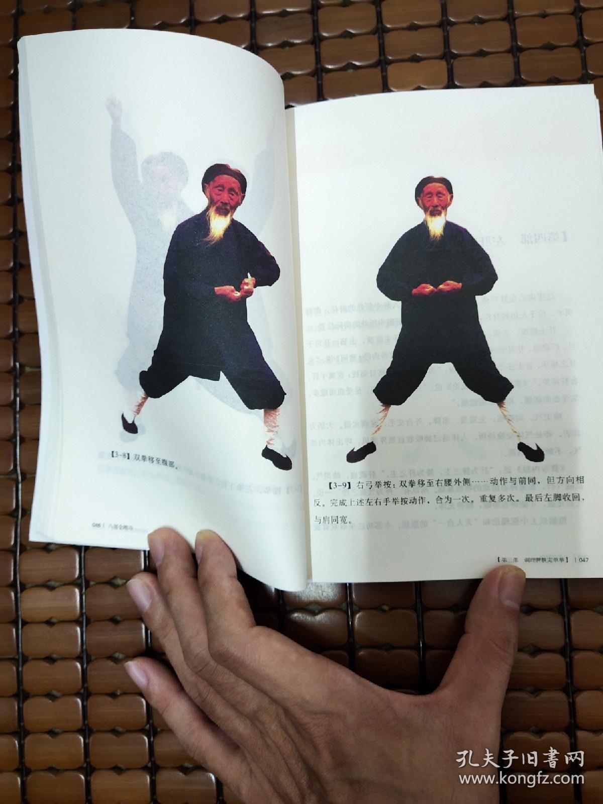 炁体源流,八部金刚功,米晶子济世良方,金刚长寿功