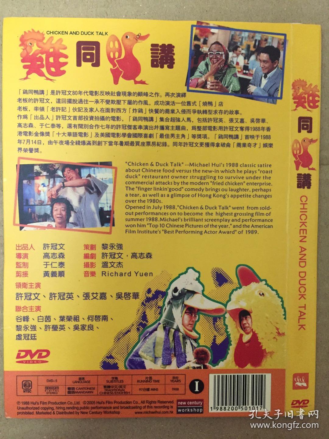 鸡同鸭讲dvd香港sb邵氏经典喜剧作品主演许冠文许冠英吴启华