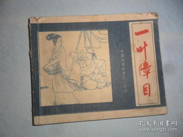 一叶什么成语_一打一成语是什么
