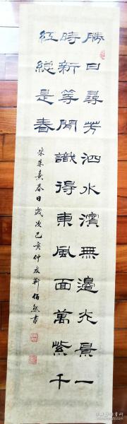 【保真】山东省书协会员,著名书法家靳佰然精品:朱熹《春日