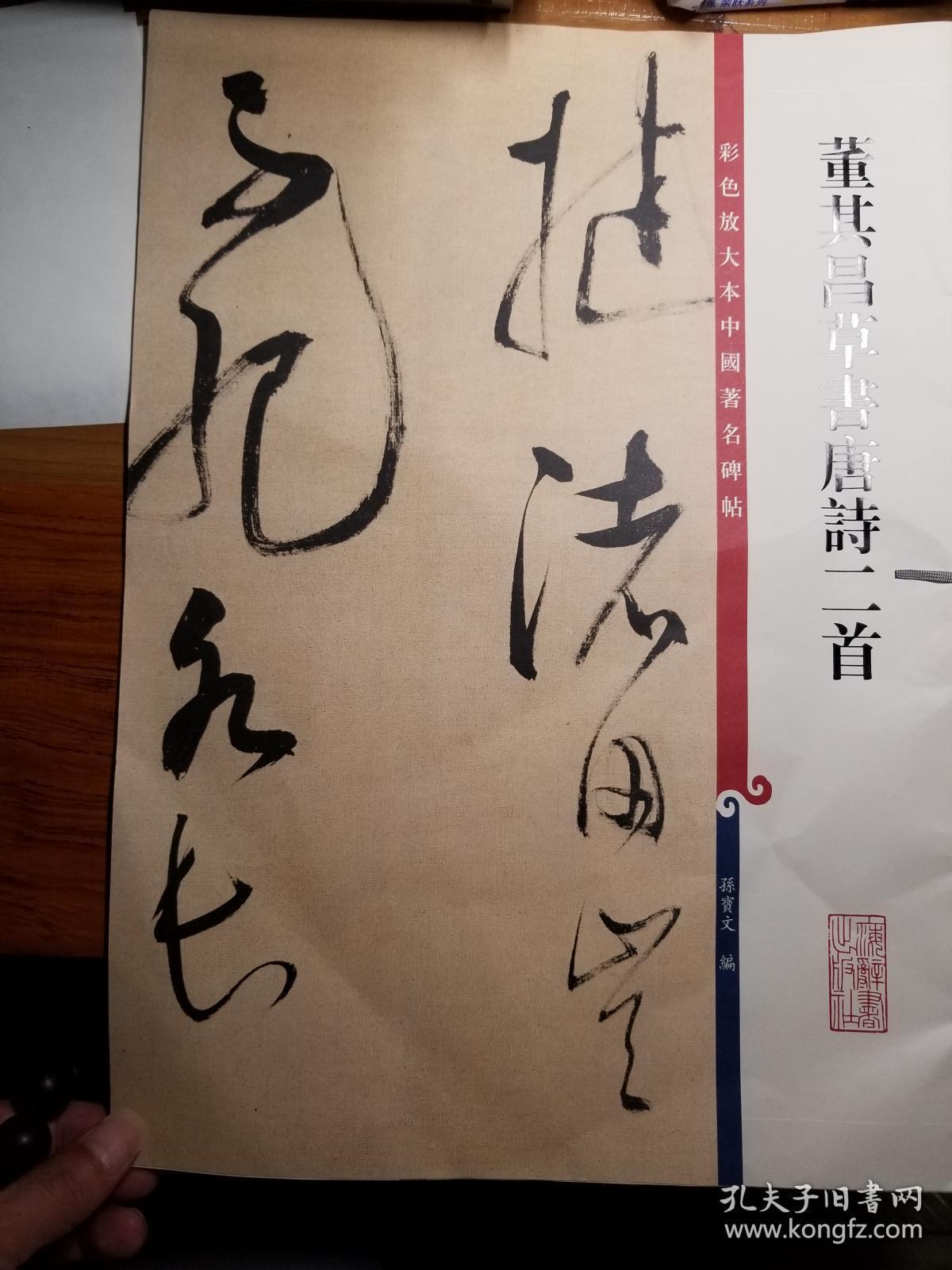 董其昌草书唐诗二首