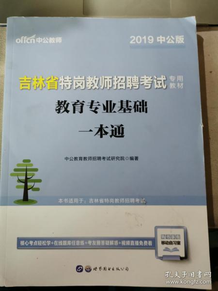 吉林省特岗教师招聘_2019年吉林省特岗教师考试职位表(4)